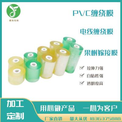 PVC缠绕膜小卷电线膜PVC拉伸膜果树嫁接膜绿色围膜型材保护膜绿色