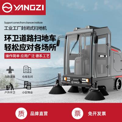 扬子驾驶式扫地车S12 工厂工业用扫地机广场环卫道路机场车库清扫车