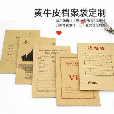 牛皮纸档案袋印刷 白卡双胶纸文件资料袋储贤定制生产