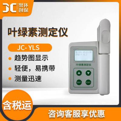 JC-YLS03植物叶绿素相对含量测量仪 叶绿素测定仪 植株营养检测仪