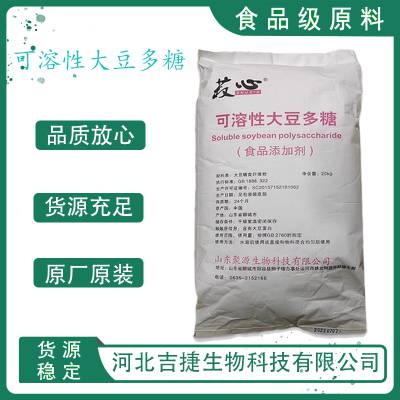 供应 可溶性大豆多糖 果汁饮料乳制品 食品级增稠剂 25kg/袋