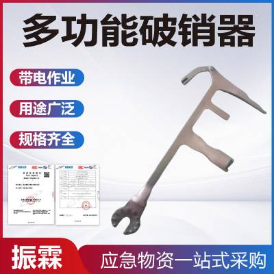 钢制多功能取消器高压线路检修手动取销钳电工线缆维修拔消钳