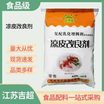 凉皮改良剂 凉皮酿皮面皮 增筋保湿不易断裂延长老化时间