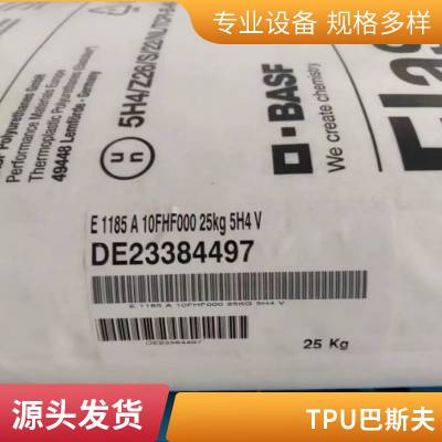 德国巴斯夫TPU S 90A 热塑性弹性体橡胶 抗磨 有弹性 鞋类应用