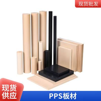 耐格美 PPS 型材板 纯料加纤碳纤全品类 PPS 板可定制