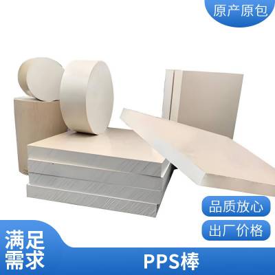 耐格美 PPS 聚苯硫醚棒 多直径规格齐全支持非标尺寸定制