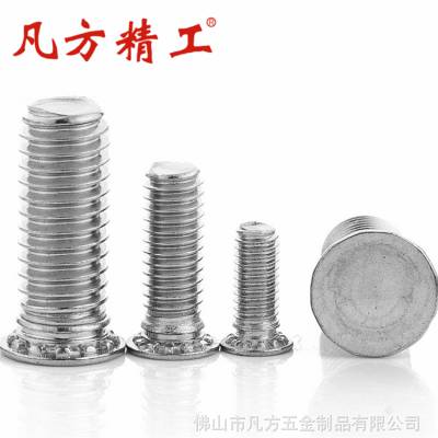 凡方精工 中山不锈钢压铆螺丝 平头压铆螺钉 压板螺钉 平头铆接螺丝厂