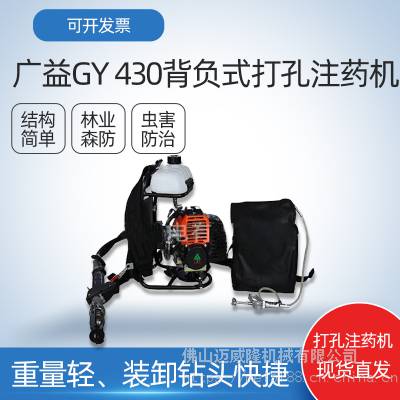 广益厂家GY430打孔注药机背负式果树打药产品