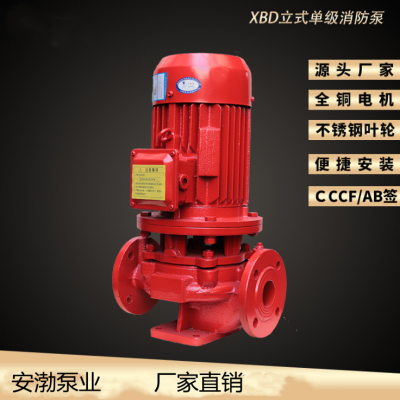 XBD消防泵 增压稳压成套设备消防栓喷淋泵XBD3.0/10-80L