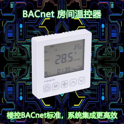 海思BACnet联网液晶房间温控器 中央空调温控面板 集中控制 485通讯