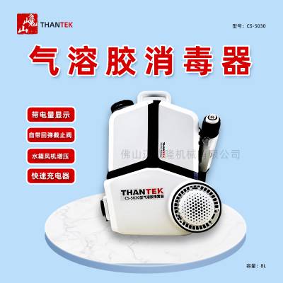 THANTEK巉山CS-5030气溶胶喷雾器背负式电动消杀打药机消毒防疫设备包邮