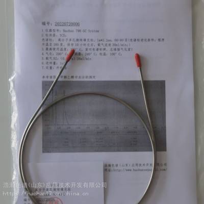 室内装饰装修材料 内墙涂料中有害物质微量水分测定高分子微球填充柱