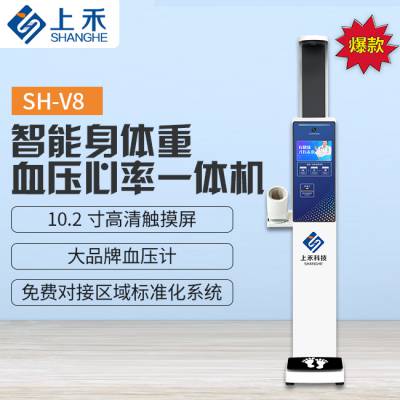 智能身高体重血压测量仪，上禾SH-V8智能身高体重血压心率一体机