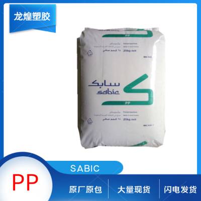 Sabic PP沙伯基础513MNK40T高流动性聚丙烯冲击共聚物高刚