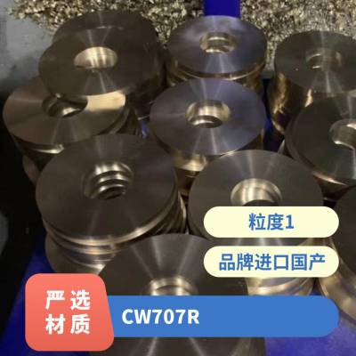 CW707R进口铸造高力黄铜棒 耐磨高力铜套 板材库存现货