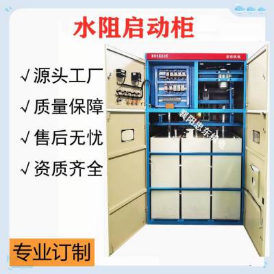 YR800KW绕线电机液体电阻启动装置湖北襄阳水阻柜