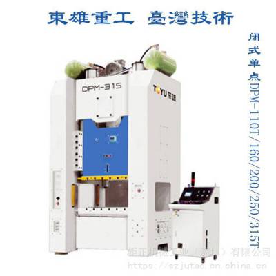供应金丰/协易/东雄DPM-315/400/500/600闭式单点气动冲床