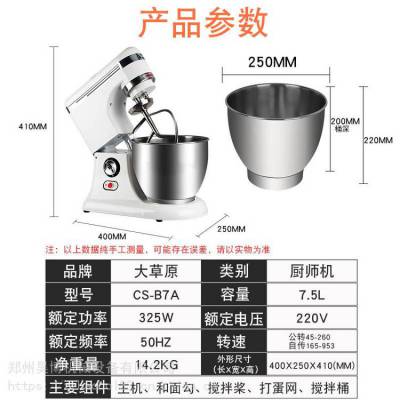 大草原鲜奶机厨师机搅拌机 7升奶油机商用和面机奶油打发机