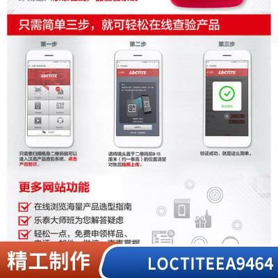 汉高乐泰LOCTITE EA 9464环氧胶 有利于填补间隙