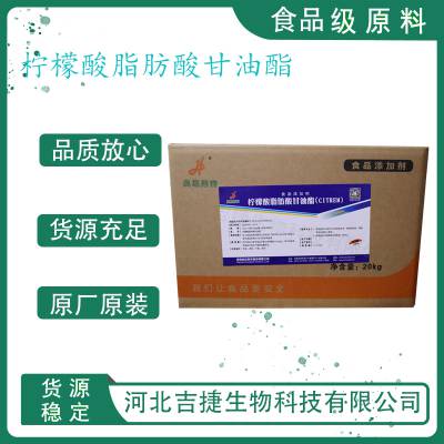 食品级 柠檬酸脂肪酸甘油酯 乳化剂原料 1kg起订 添加剂