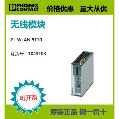 ˹ ԭװ*** ֻģ - FL WLAN 5110 1043193