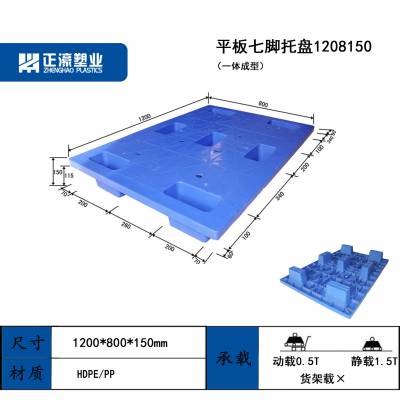 正濠塑业源头厂家 山 东批发零售周转用出口用 蓝红黑白绿色塑料托盘