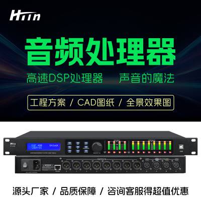 HTin/海豚音专业效果音响音频处理器会议家用舞台演出线阵HT-240F