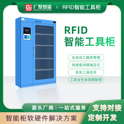 RFID智能工具柜广聚智能柜GJT1732W-M4刷脸工具车实验室器材借还柜备品备件指纹存取柜