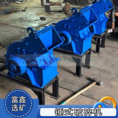 小型矿用锤式破碎机 煤矸石河卵石制砂机 混凝土建筑垃圾粉碎机