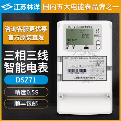 林洋智能电表DSZ71 三相三线智能电能表3*1.5(6)A 3*100V