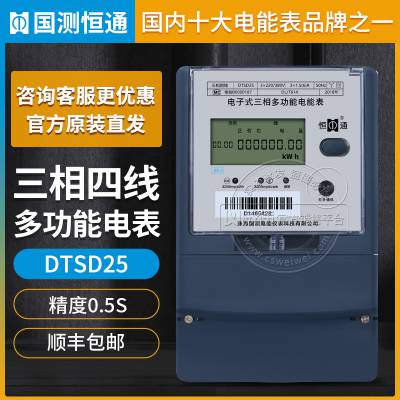 国测DTSD25三相四线电子式多功能电表0.5S级 3×1.5(6)A 3×57.7/100V