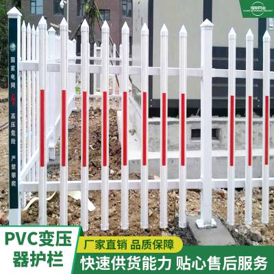 PVC箱变护栏 变压器电站围栏 河源发电区护栏