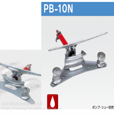 日本IZUMI液压折弯机 弯管机 PB-10N