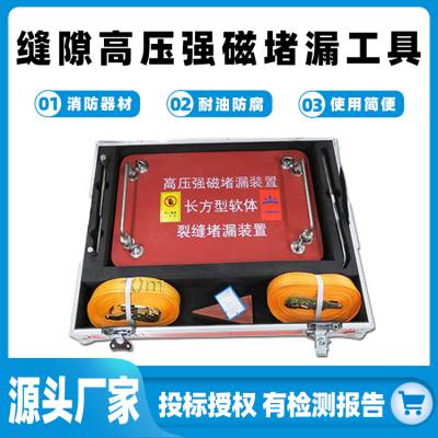 缝隙高压强磁堵漏工具船体开裂孔洞堵漏器应急抢险堵漏器防漏工具