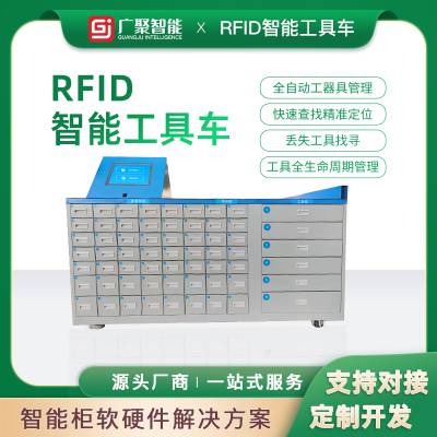 智能物料存取柜 RFID智能工具柜 rfid工具车 人脸识别储物柜 SMT指纹借还柜 WMS物料柜