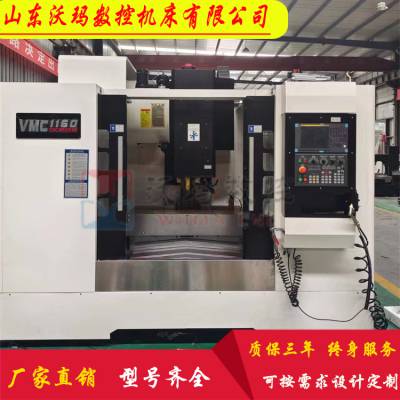 沃玛数控 VMC1160 自动换刀 高配 可定制 金属切削机床