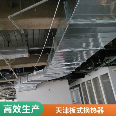 北京碧源螺旋板式换热器 不锈钢列管冷凝器 高压工业热交换器 冷却设备