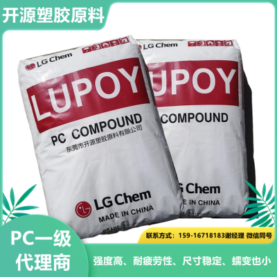 PC聚碳酸酯 1303-07 韩国LG LUPOY 高清晰度 高冲击 薄膜 板材 pc原厂颗粒