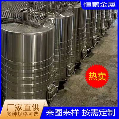 不锈钢储运输罐 304不锈钢白酒储存罐 米酒葡萄果酒发酵罐