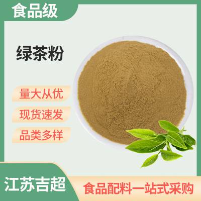 食品级 绿茶粉 绿茶提取物 口味好 速溶茶粉 烘焙饮品专用