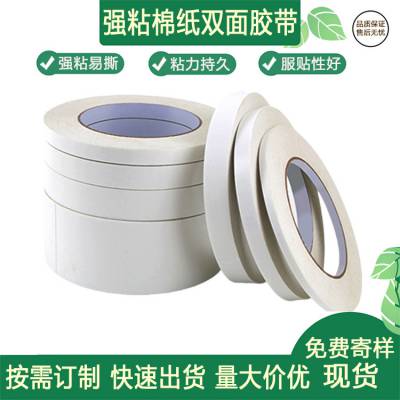 棉纸高粘双面胶 儿童手办卡纸金属塑料粘贴相册可撕固定家居