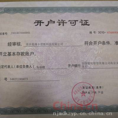 开户许可证