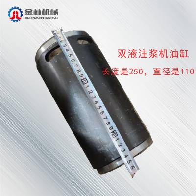 经销双液注浆机油缸金林机械 液压注浆泵配件油缸