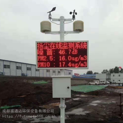 重庆工地一体化扬尘噪音在线监测系统 24小时实时监控