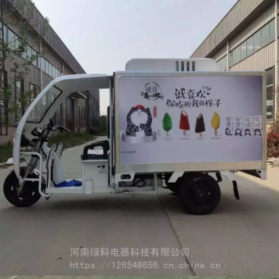 生鲜蛋糕配送冷藏三轮车_绿科电器电动冷链三轮车市场价格