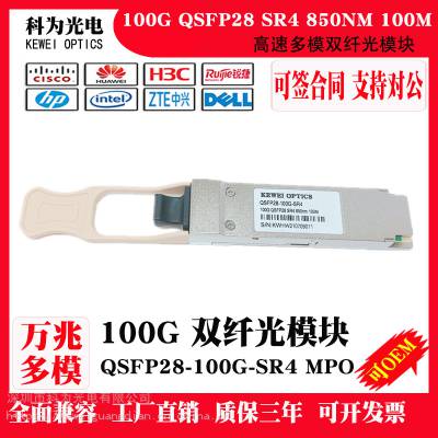 SR4ģ100GģQSFP28MPOŻ100M