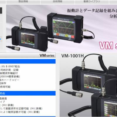 日本sigma 振动计VM-1001H/振动仪