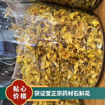 获证堂正宗药材石斛花 无硫中药材金钗石 原材料扁金钗出售