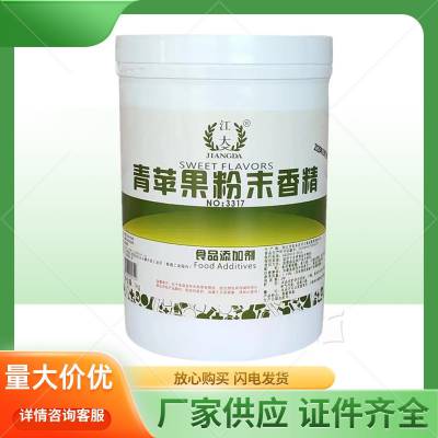 青苹果粉末香精 食用青苹果味香精 果香型 原料