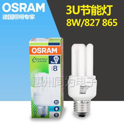 osram欧司朗家用照明3U型灯 8W 827/865黄光白光节能省电E27